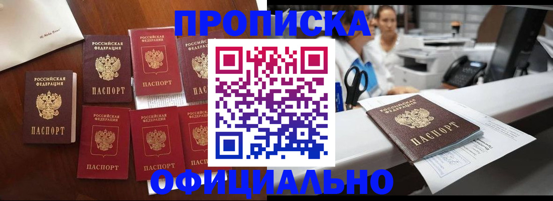 прописка в квартире в Соколе